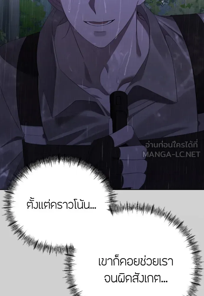 วิธีหนีตายจากนิยายโรคจิต ตอนที่ 23 รูปที่ 75
