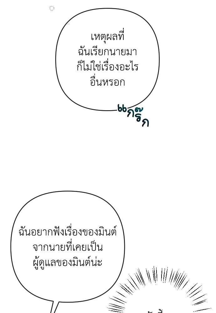 เลดี้มินต์ ตอนที่ 2 รูปที่ 100