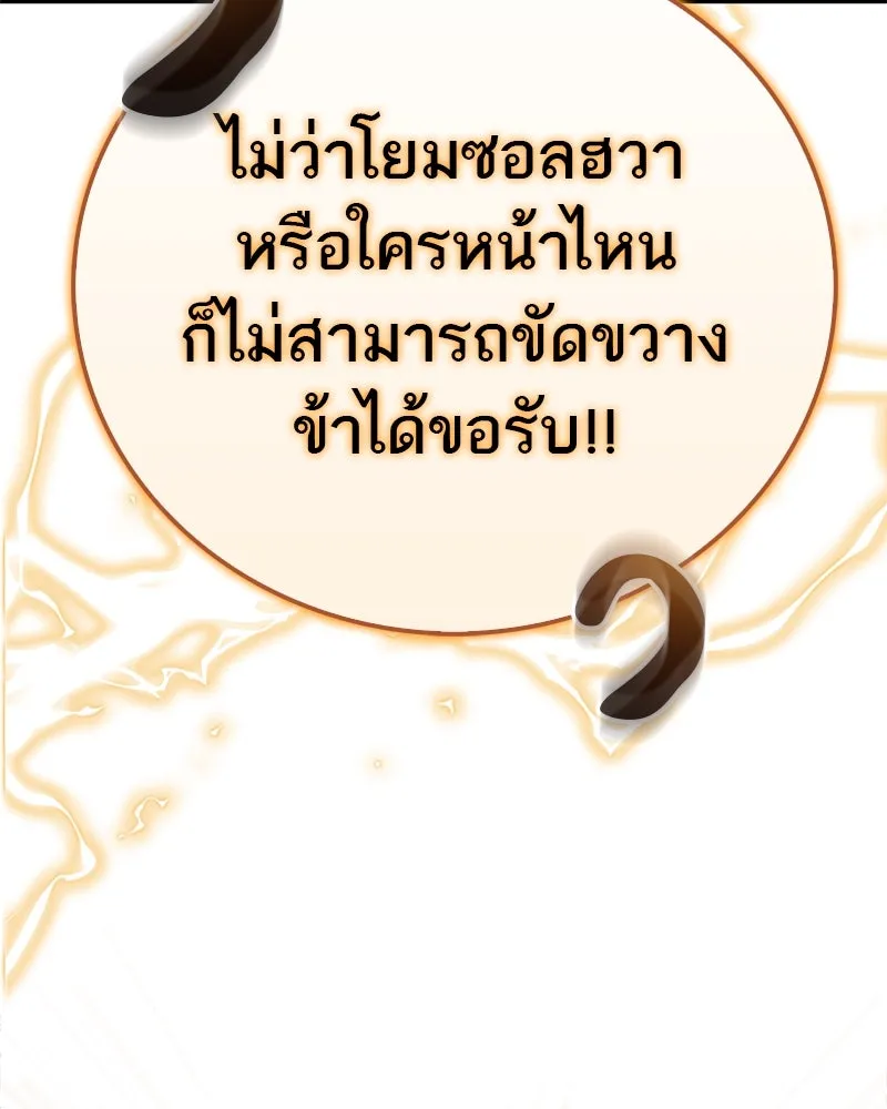 สุดยอดเทรนเนอร์แห่งยุทธภพ ตอนที่ 59 ก้าวข้ามขีดจำกัด รูปที่ 95