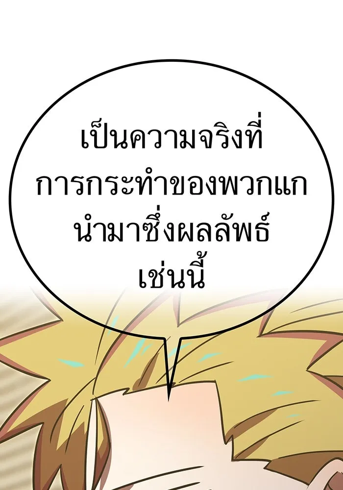 เพลเยอร์เลือดเทวะ ตอนที่ 114 งานของผู้ใหญ่ รูปที่ 85