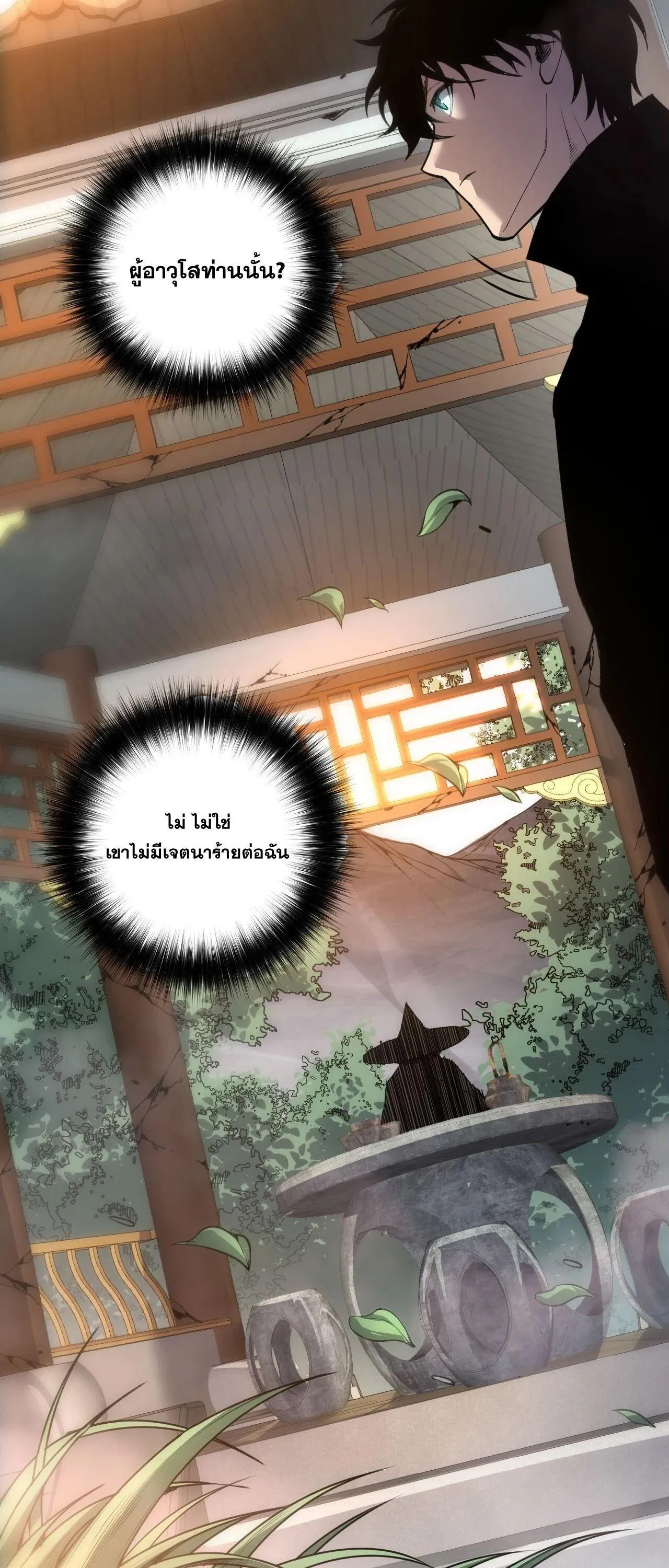 Disastrous Necromancer ราช_นน_กอ_ญเช_ญว_ญญาณ ตอนที่ ตอนที่ 269 รูปที่ 19