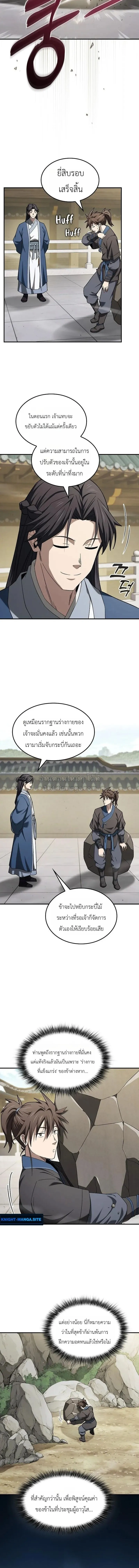Pay-to-Win Martial God เทพสงครามเง_นสด ตอนที่ ตอนที่ 18 รูปที่ 16