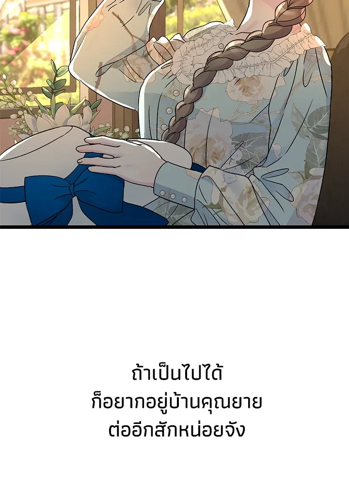 องค์ชายผู้อื้อฉาว ตอนที่ 68 รูปที่ 104