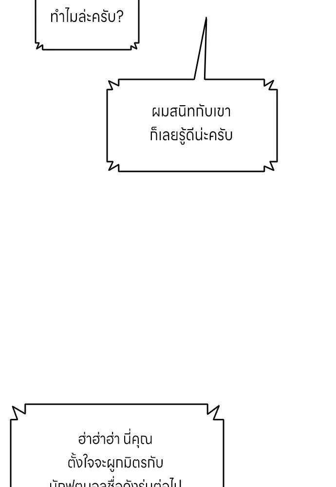นักเตะแข้งสวรรค์ ตอนที่ 15 รูปที่ 80