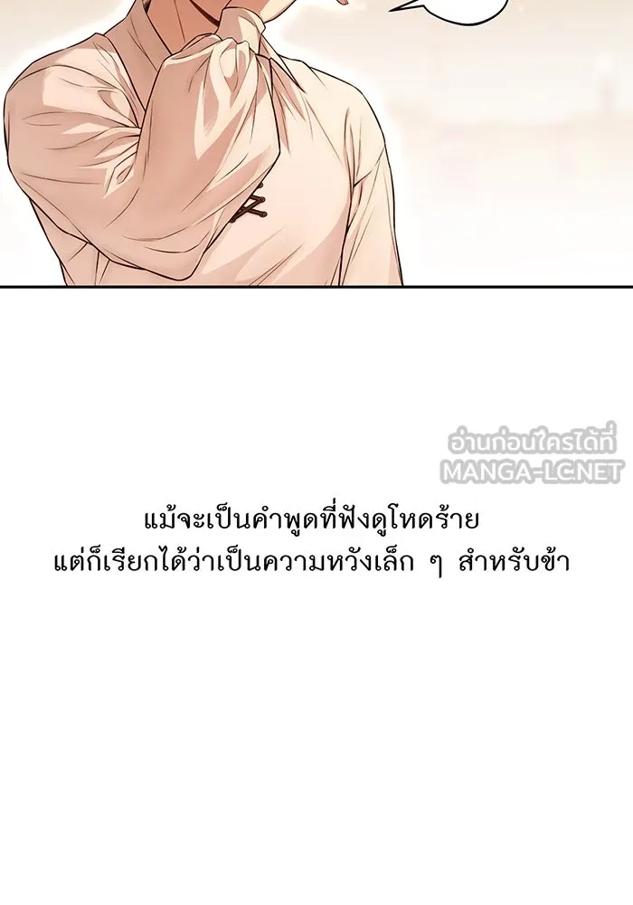 ห้องนอนลับของเจ้าหญิงต้องสาป ตอนที่ 132 ข้าจะแต่งงานกับเจ้า รูปที่ 72