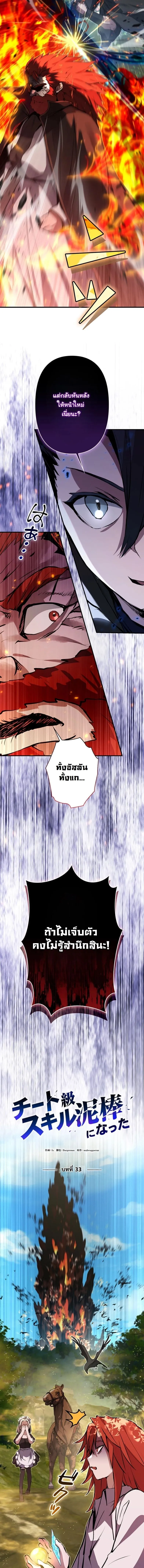 I Became a Cheat-Level Skill Thief ราช_นจอมโจรปล_นสก_ลเทพ ตอนที่ ตอนที่ 33 รูปที่ 3