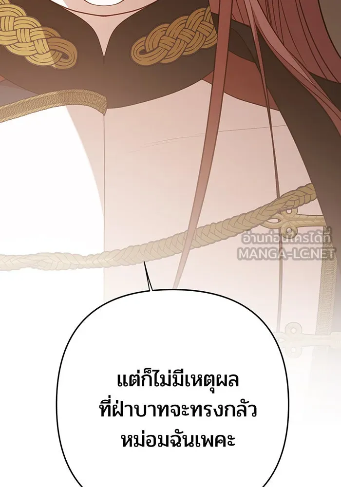 หนูน้อยทรราช ตอนที่ 51 รูปที่ 24