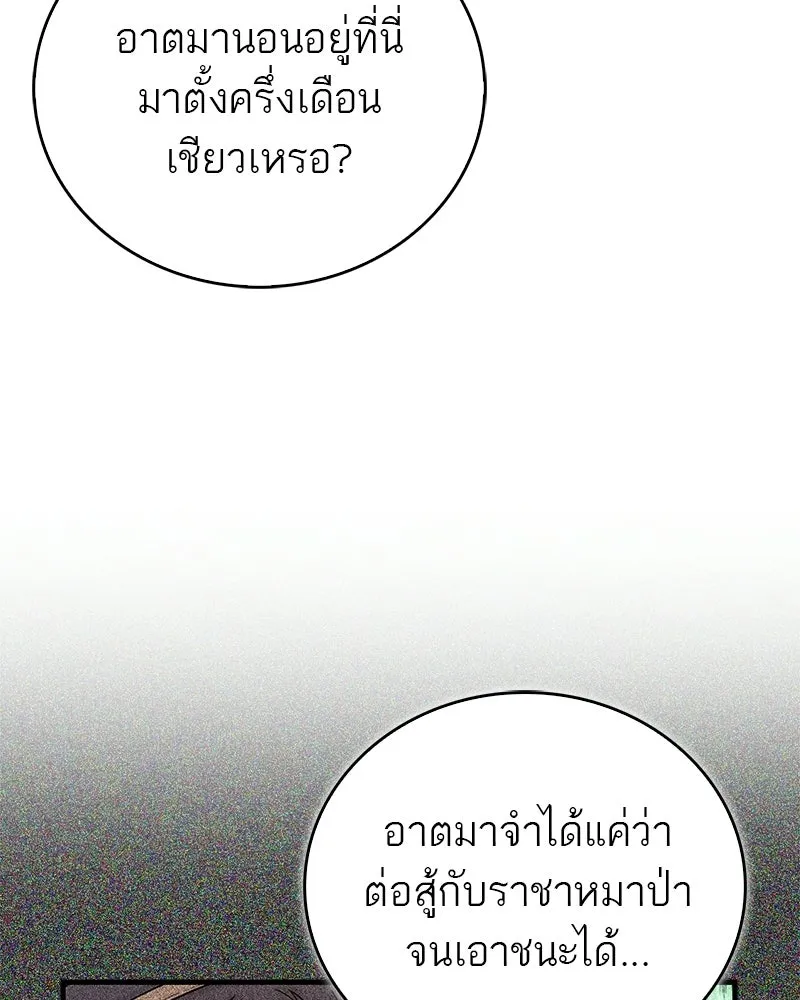 สุดยอดเทรนเนอร์แห่งยุทธภพ ตอนที่ 102 คนที่เฝ้ารอ รูปที่ 74