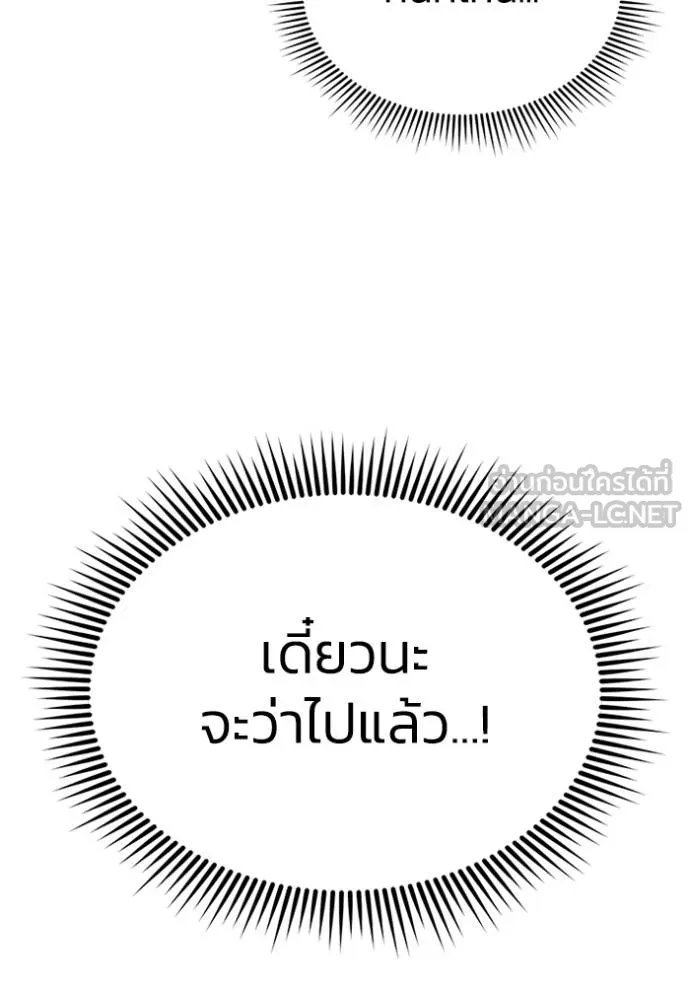 อัจฉริยะนอกคอก ตอนที่ 102 รูปที่ 86