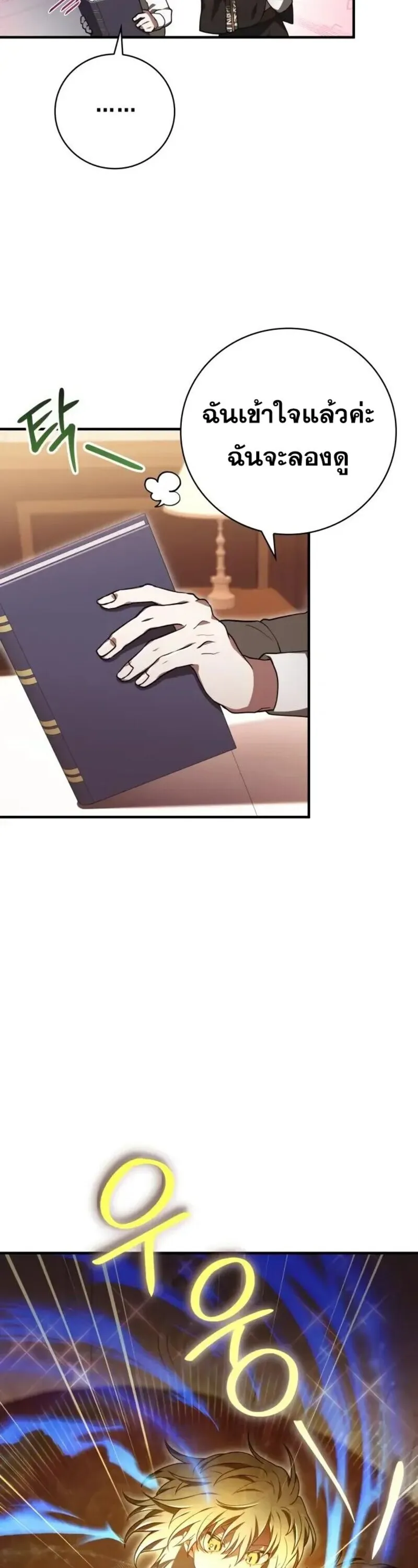 I Become a Legendary Arch Mage by Reading a Book ฉ_นกลายเป_นจอมเวทย_ในตำนานจากการอ_านหน_งส_อ ตอนที่ ตอนที่ 32 รูปที่ 60