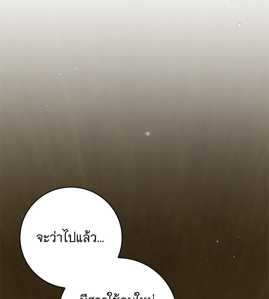 สาว(ลับ)ใช้ของท่านเคานต์ตาบอด ตอนที่ 46 รูปที่ 92