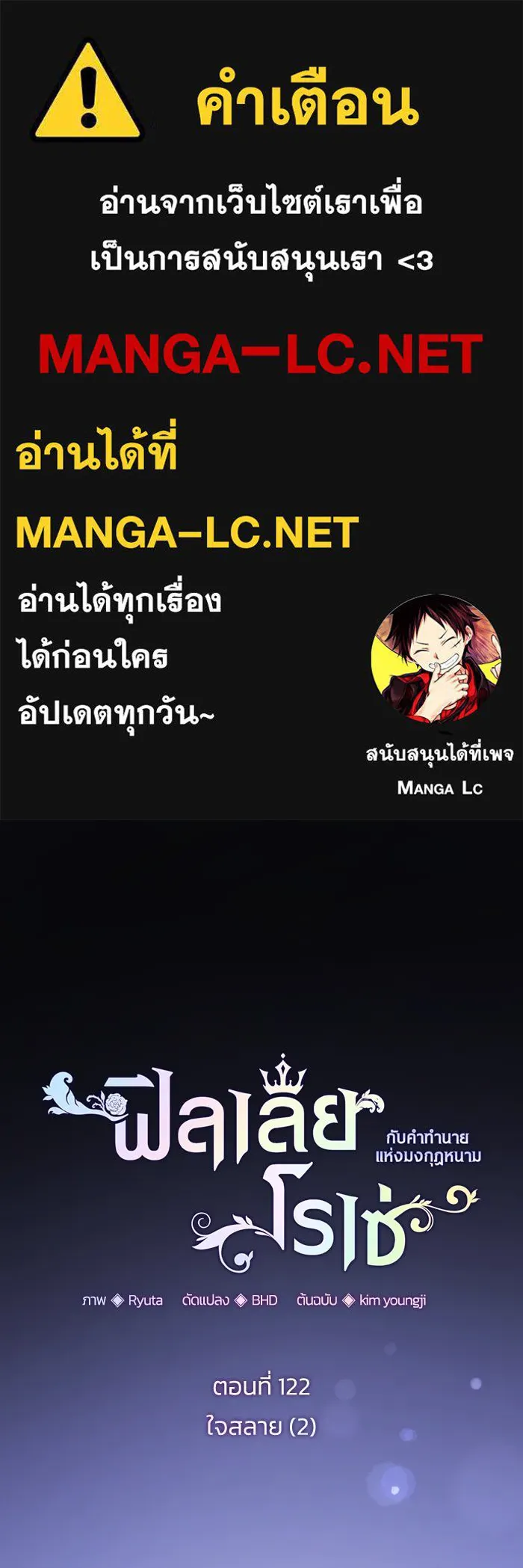 ฟิลเลียโรเซ่กับคำทำนายแห่งมงกุฎหนาม ตอนที่ 122 รูปที่ 1