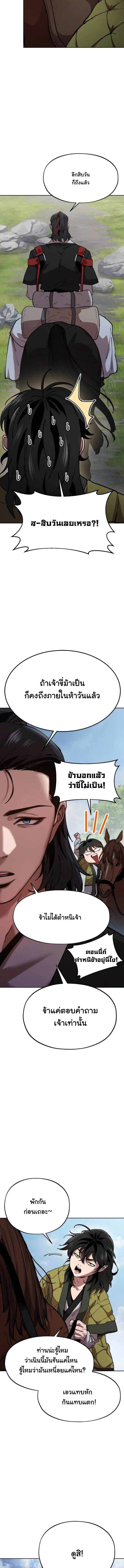 Chronicles of the Lazy Sovereign บ_นท_กของราชาจอมข_เก_ยจ ตอนที่ ตอนที่ 2 รูปที่ 3