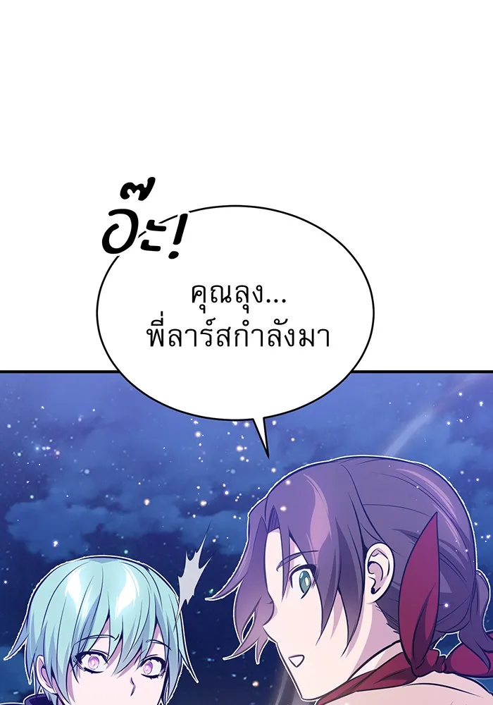 จอมเวทเกิดใหม่ในรอบ 66666 ปี ตอนที่ 29 รูปที่ 178