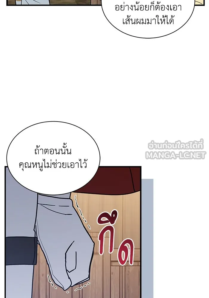 แมวน้อยในรังหมาป่า ตอนที่ 39 รูปที่ 75