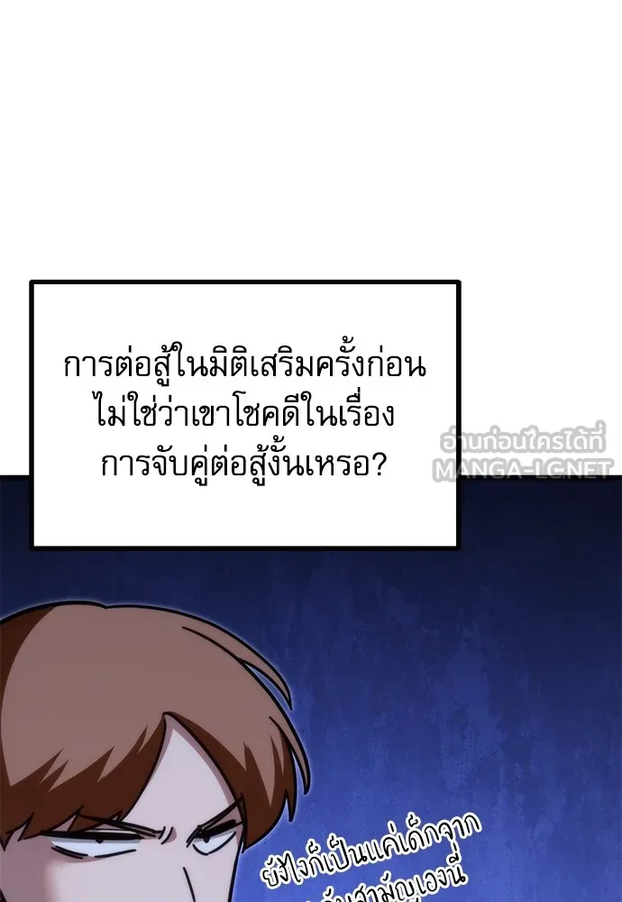 ชำแหละอะคาเดมีด้วยมีดแล่ปลา ตอนที่ 24 เตรียมพร้อม (4) รูปที่ 99