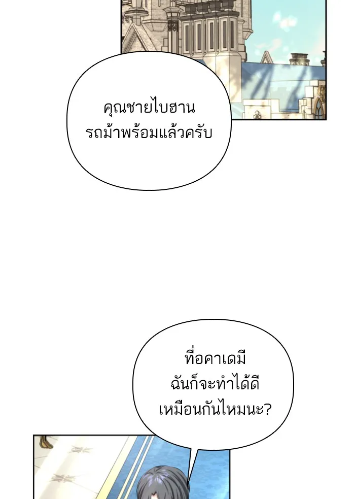 บุตรสาวของดยุกปีศาจ ตอนที่ 34 รูปที่ 80