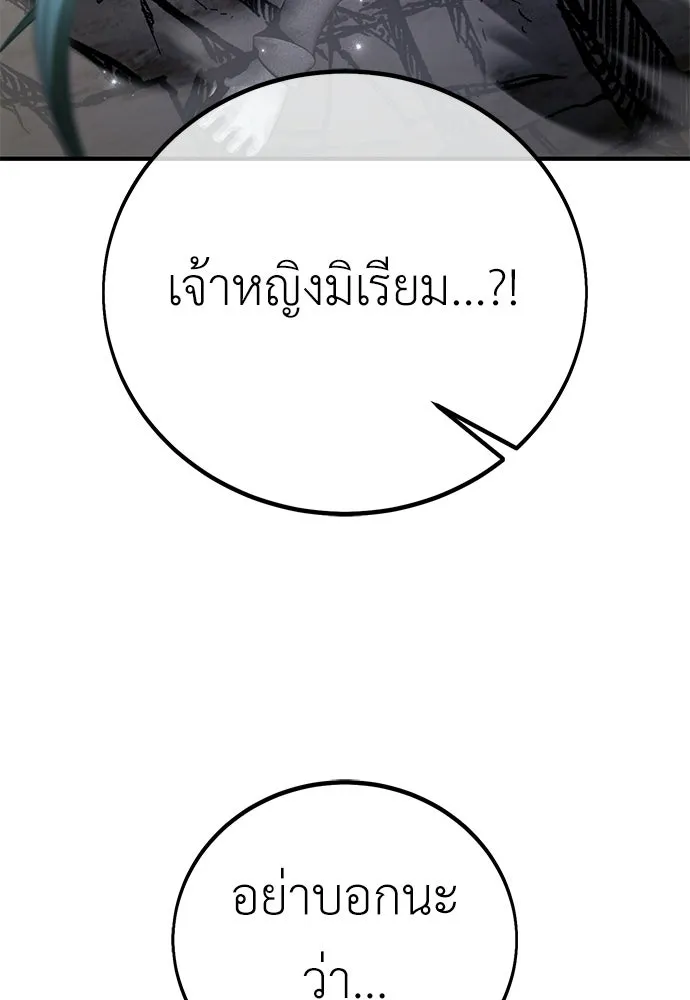 ไอ้เพลเยอร์นั่น ฉันฆ่ามันเอง ตอนที่ 110 รูปที่ 236