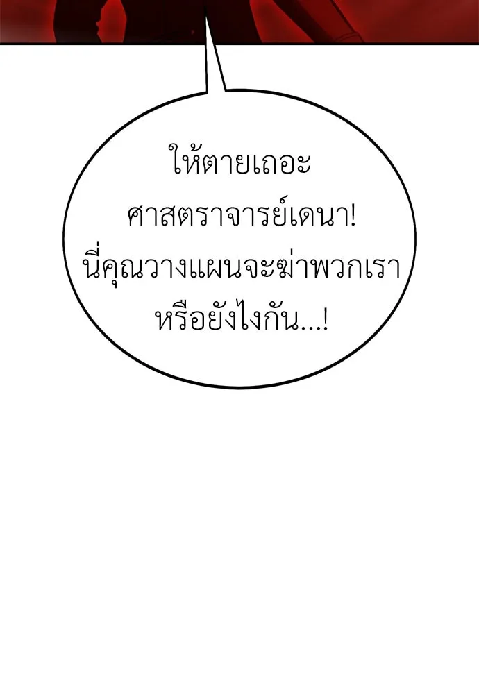 ไอ้เพลเยอร์นั่น ฉันฆ่ามันเอง ตอนที่ 38 รูปที่ 65