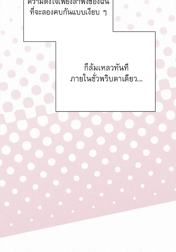 ปฏิบัติการรักวุ่นหัวใจ ตอนที่ 97 รูปที่ 103