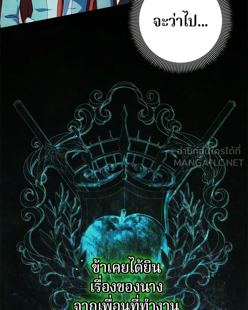 ถ้าเป็นนางร้าย ขอตายดีกว่า ตอนที่ 63 รูปที่ 15