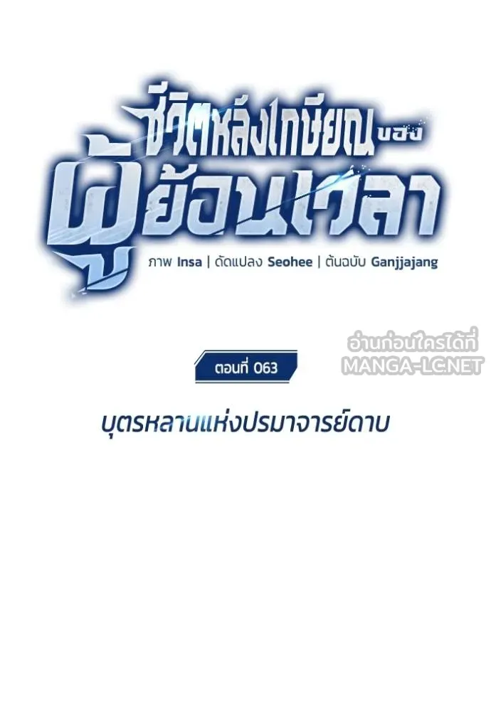 Regressor’s Life Aft ตอนที่ 63 รูปที่ 11