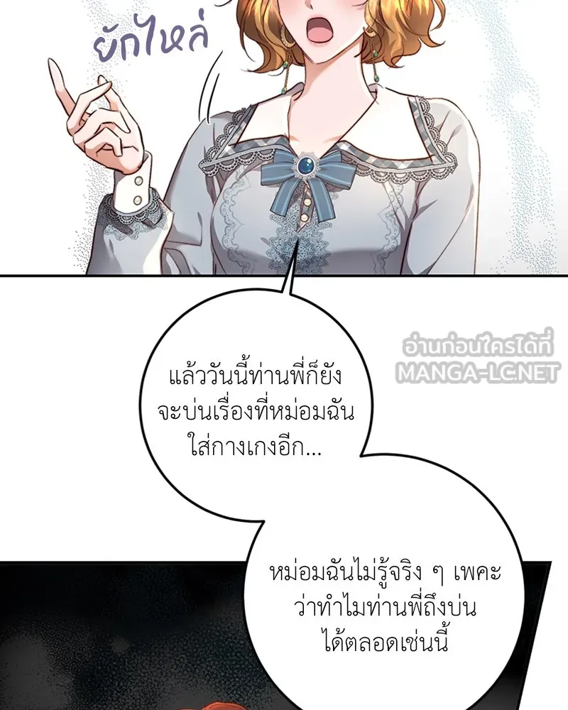 เจ้าหญิงคลั่งแห่งวังหลวง ตอนที่ 19 รูปที่ 15