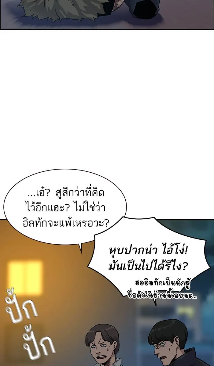 To not die ตอนที่ 27 รูปที่ 79