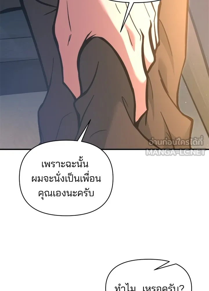 ผู้พิชิตเกมป้องกันฐาน ตอนที่ 159 รูปที่ 27