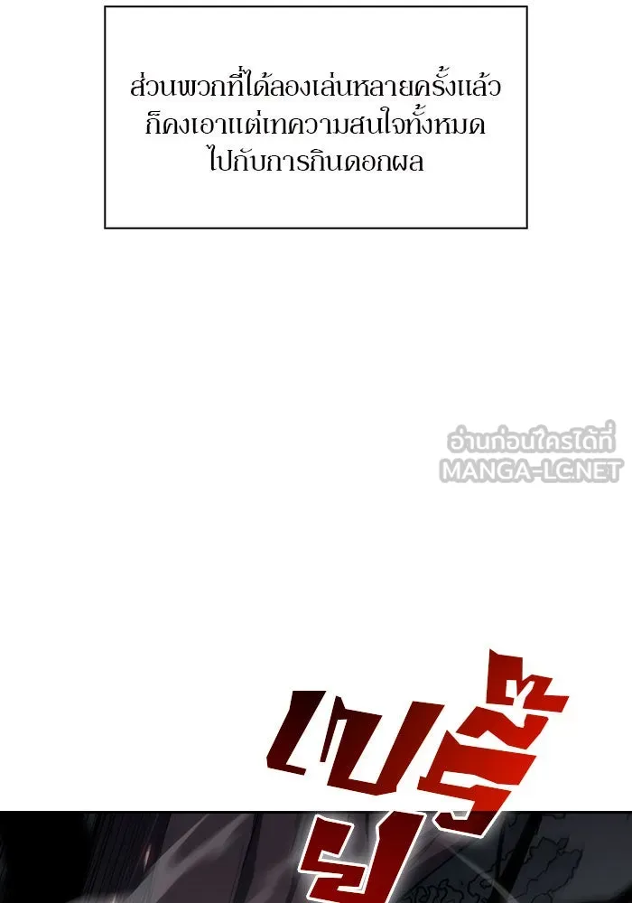 ผู้เล่นหน้าใหม่เลเวลแมกซ์ ตอนที่ 3 ต้นไม้ป่าชายเลนแห่งความโลภ (1) รูปที่ 9