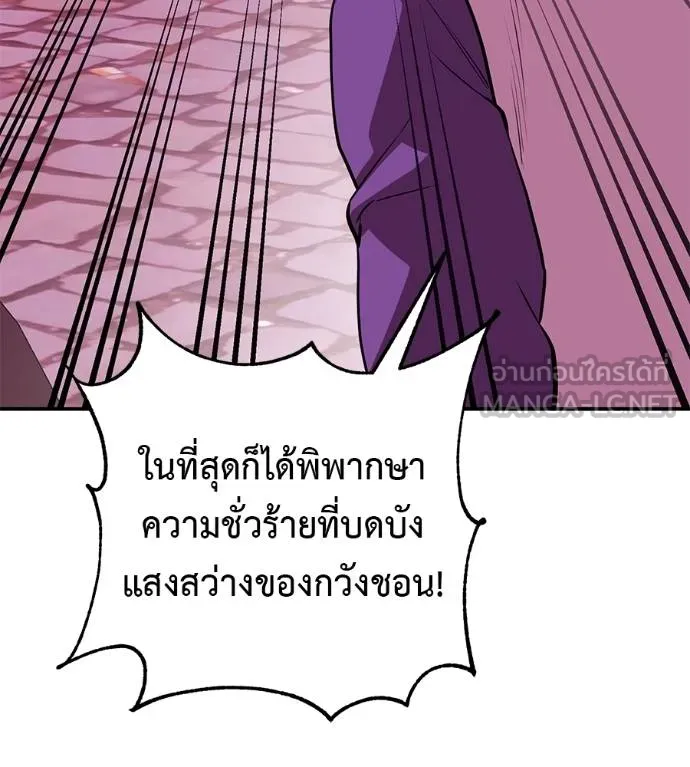 เรียกฉันว่าพระเจ้า ตอนที่ 38 รูปที่ 123