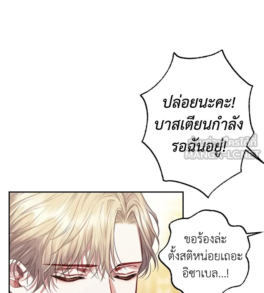 บาสเตียน ตอนที่ 9 รูปที่ 114