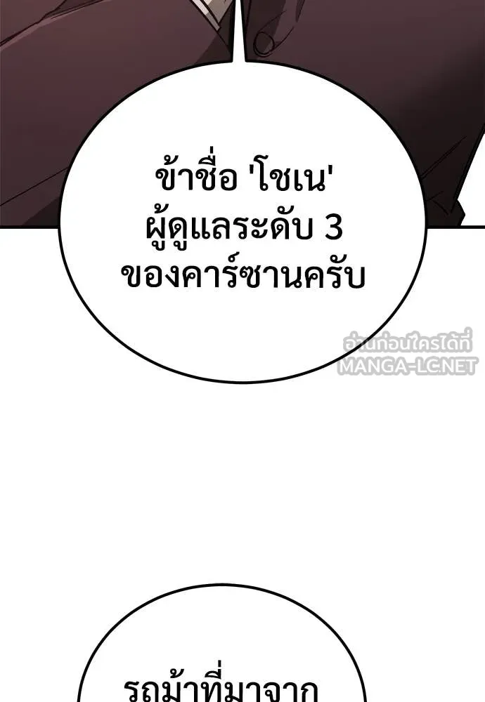 ผู้พิทักษ์เถื่อน ตอนที่ 23 รูปที่ 34