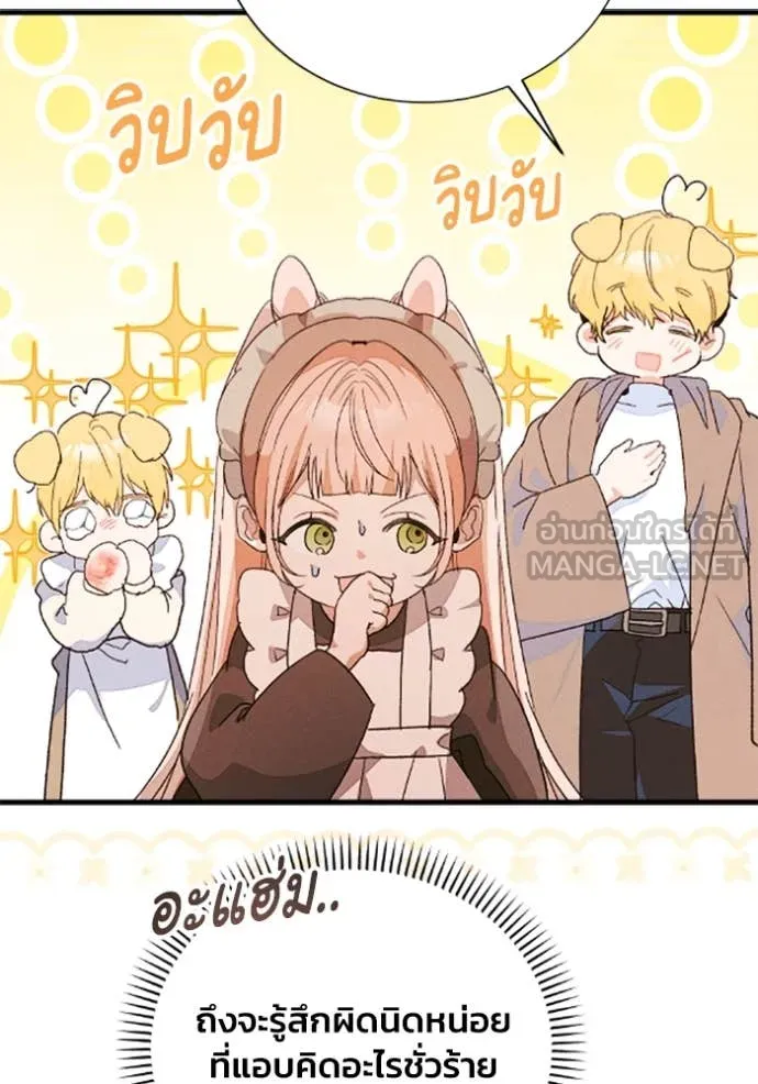 รักนะคะ ป๊ะป๋า ตอนที่ 36 รูปที่ 44