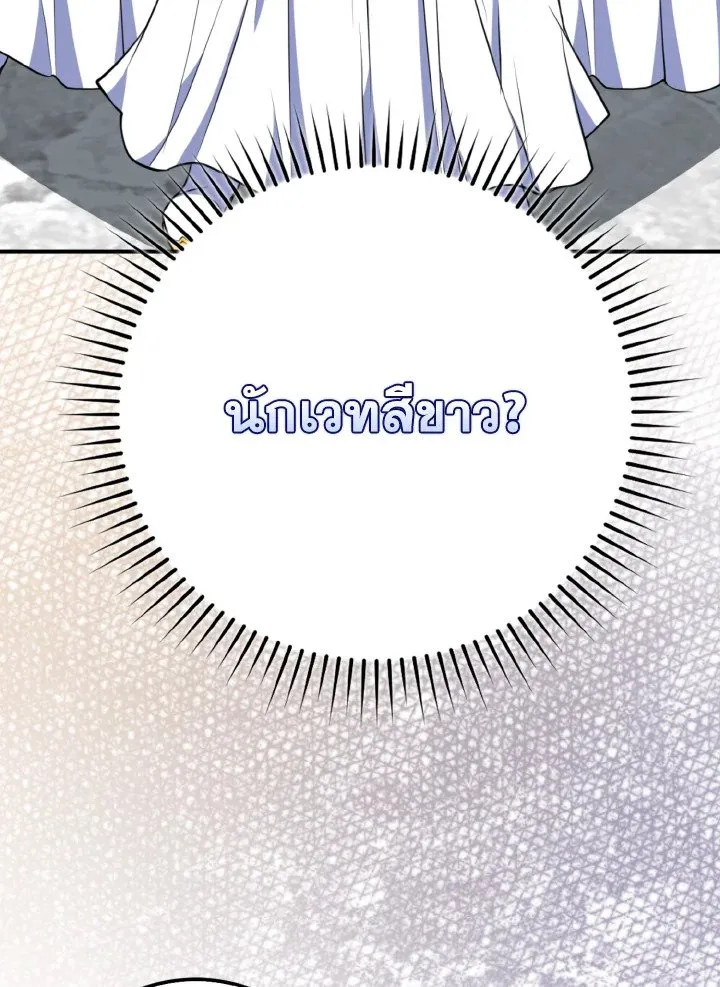 Max Level Player ตอนที่ ตอนที่ 68 รูปที่ 68