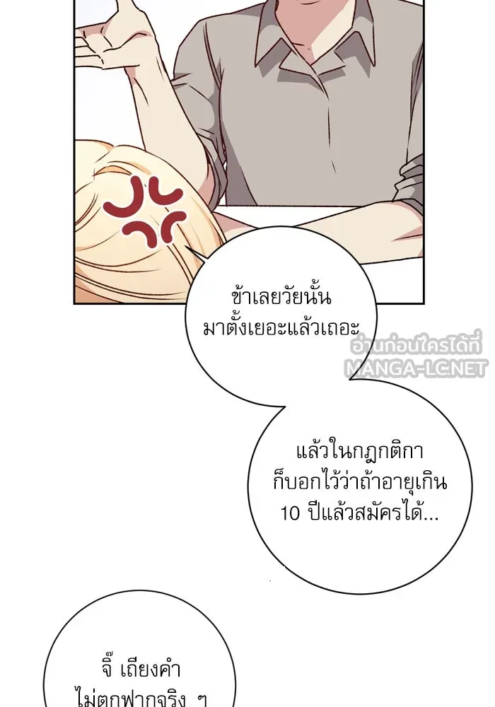 เกิดใหม่คราวนี้ ขอเป็นคนดีดูสักครั้ง ตอนที่ 16 รูปที่ 24