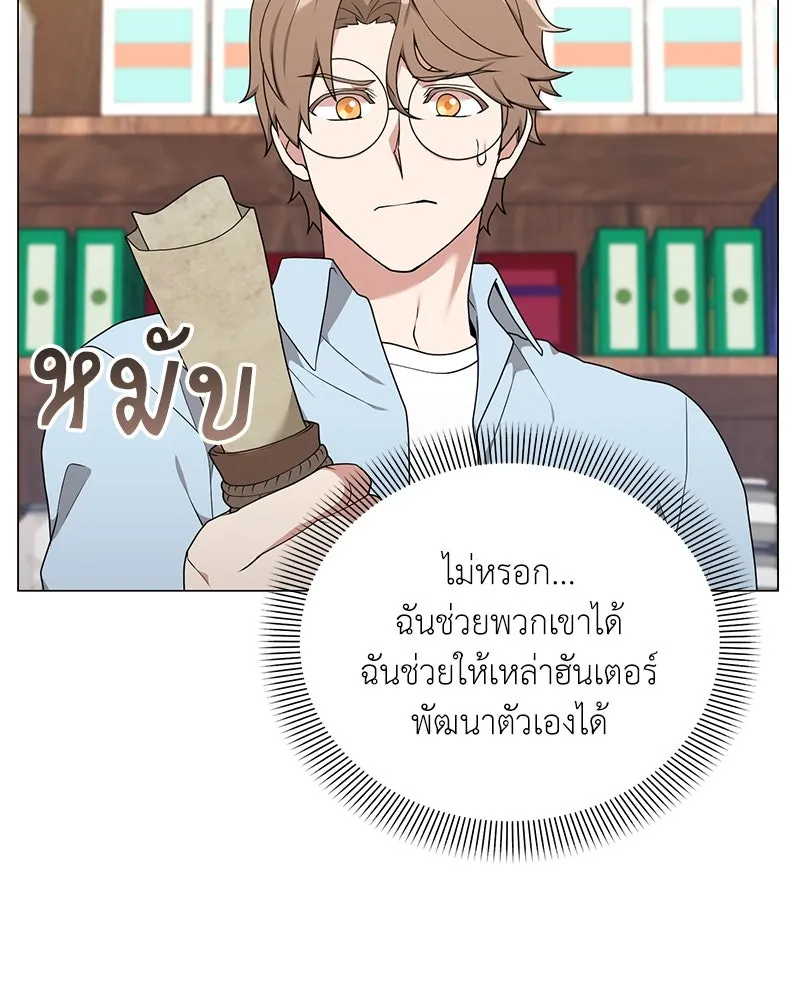 คนสวนโลกฮันเตอร์ ตอนที่ 44 รูปที่ 37