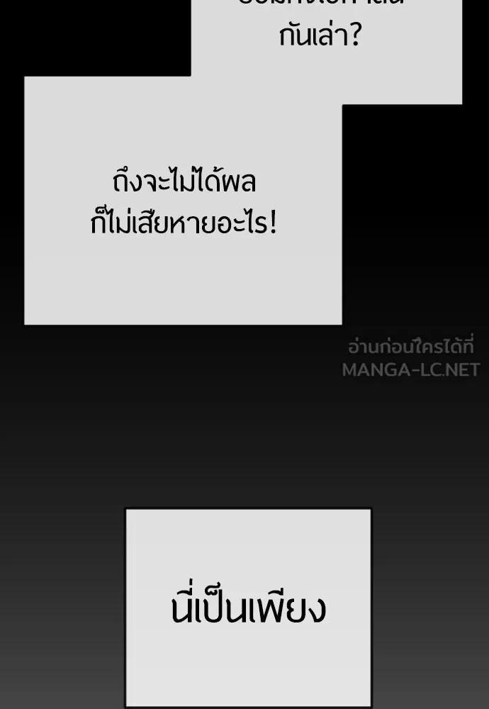 ยุคแห่งยอดมนุษย์ ตอนที่ 90 รูปที่ 57