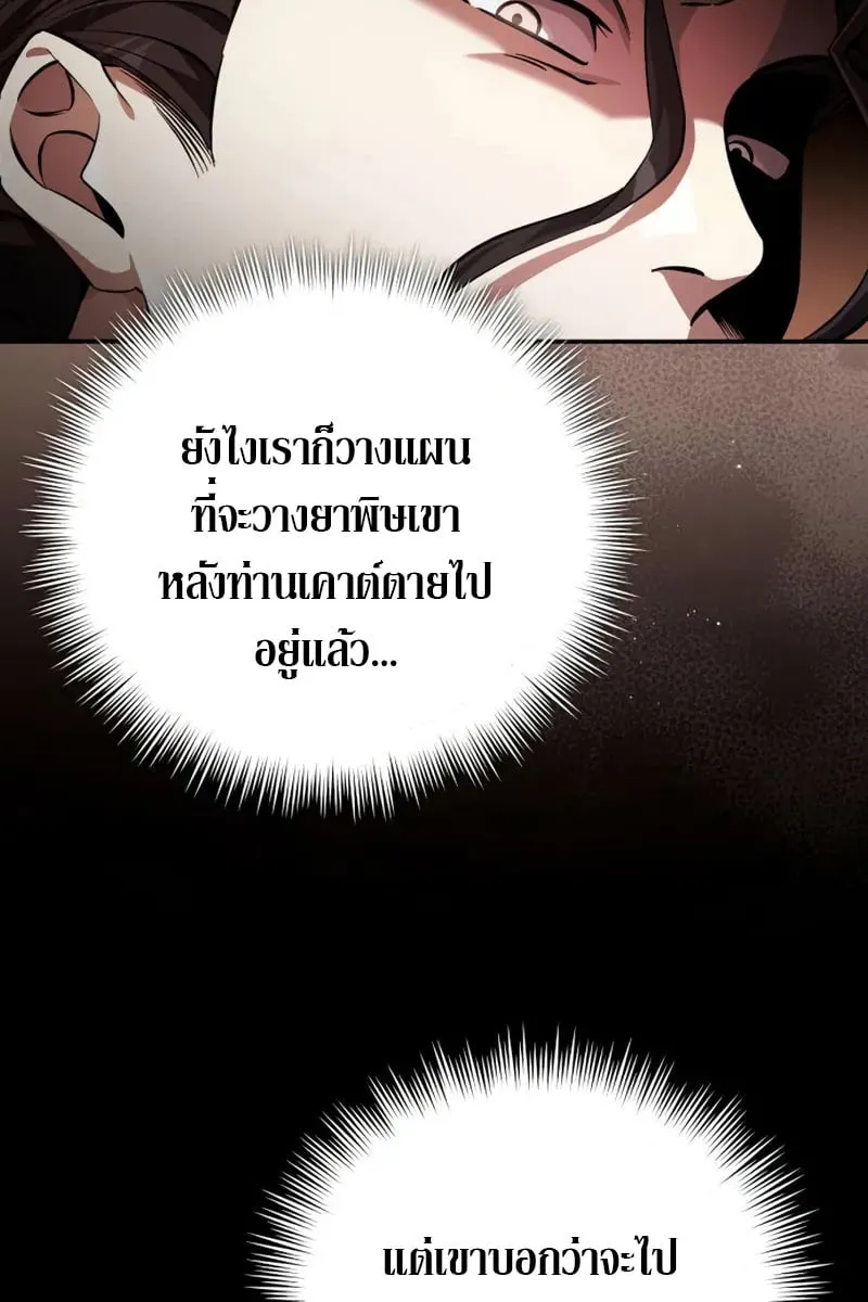 Raising Villains the Right Way ฉ_นกลายเป_นผ_สน_บสน_นของเหล_าต_วร_าย ตอนที่ ตอนที่ 4 รูปที่ 20