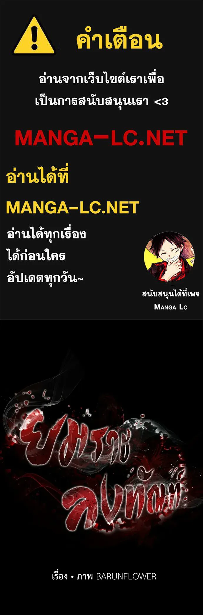 ยมราชลงทัณฑ์ ตอนที่ 139 รูปที่ 1