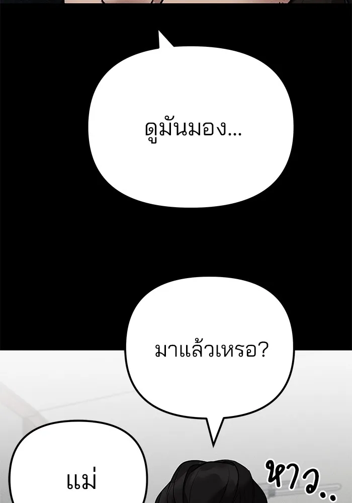 เลวฟาดเลว ตอนที่ 106 รูปที่ 26