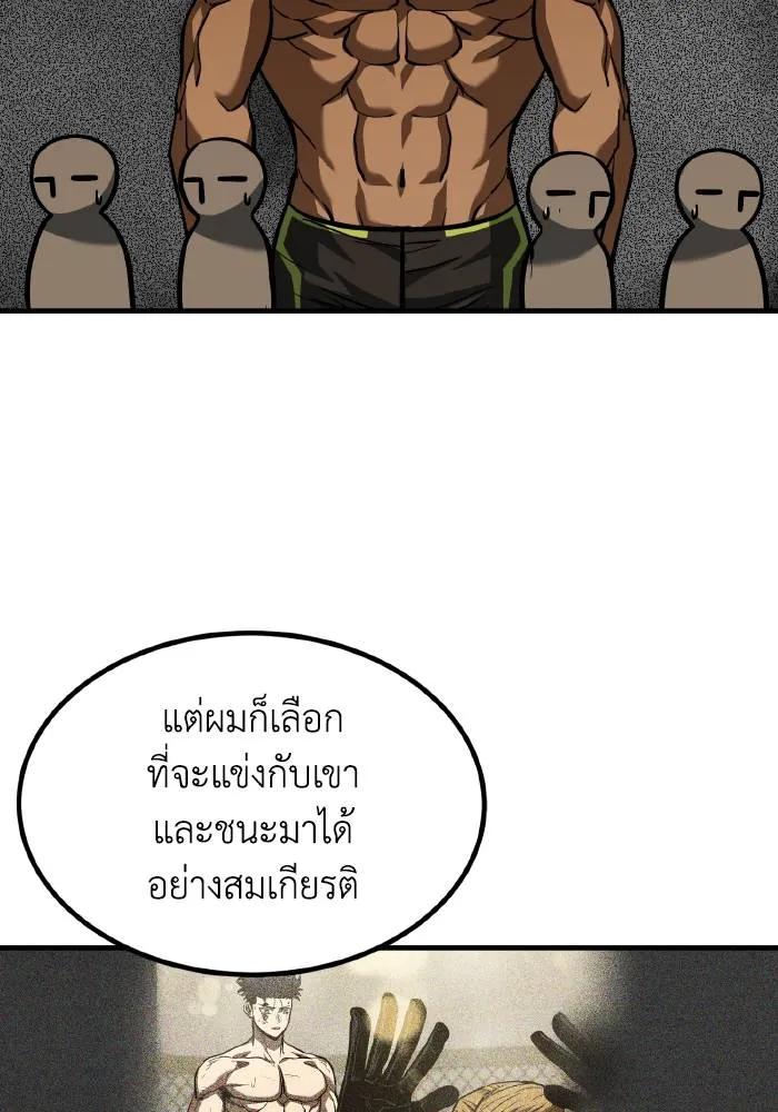 ราชาแห่งอ็อกทากอน ตอนที่ 50 รูปที่ 76