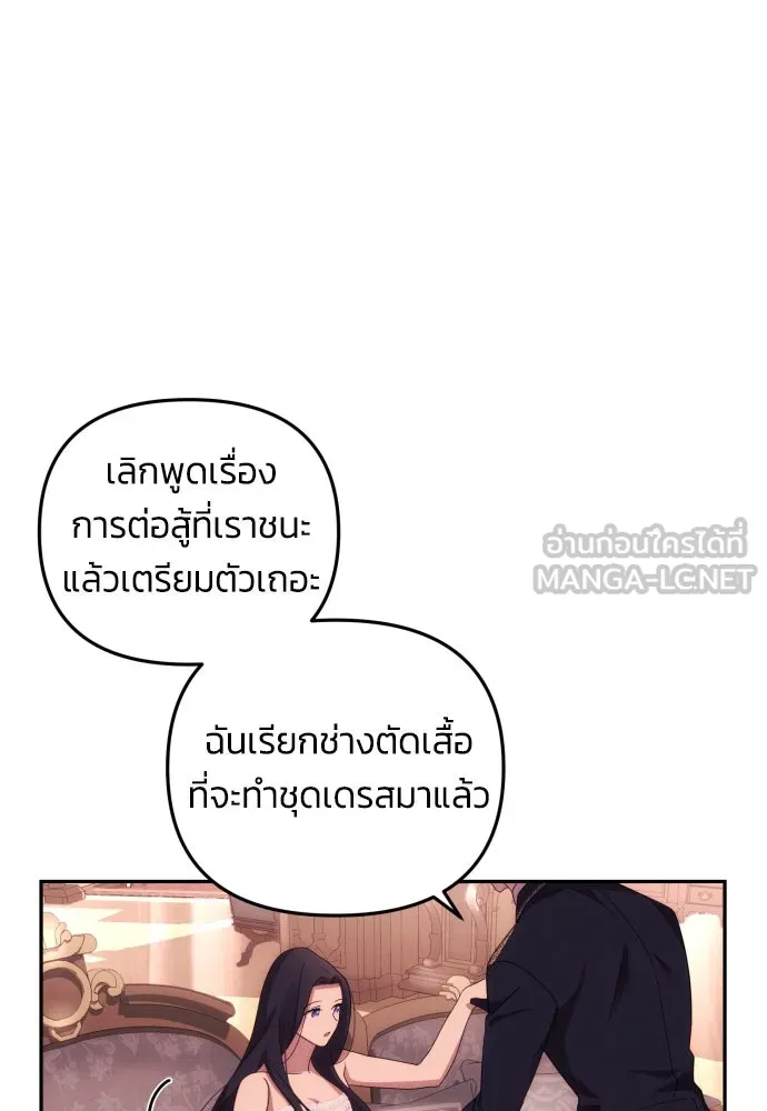 ฉันจะจีบท่านดยุกแดนเหนือ ตอนที่ 14 รูปที่ 78