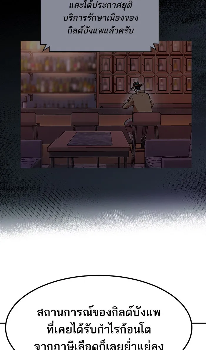 ยอดคนเลเวลทะลุ ตอนที่ 9 กิลด์บังแพสุดแข็งแกร่ง (5) รูปที่ 97
