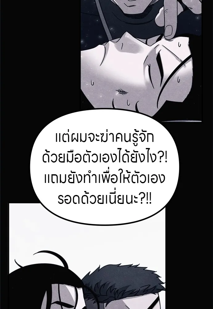 Zombie X Slasher ตอนที่ 45 รูปที่ 65