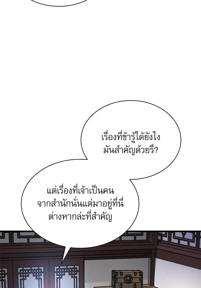 ลับลางลวง ตอนที่ 57 ขบวนการลับ รูปที่ 62