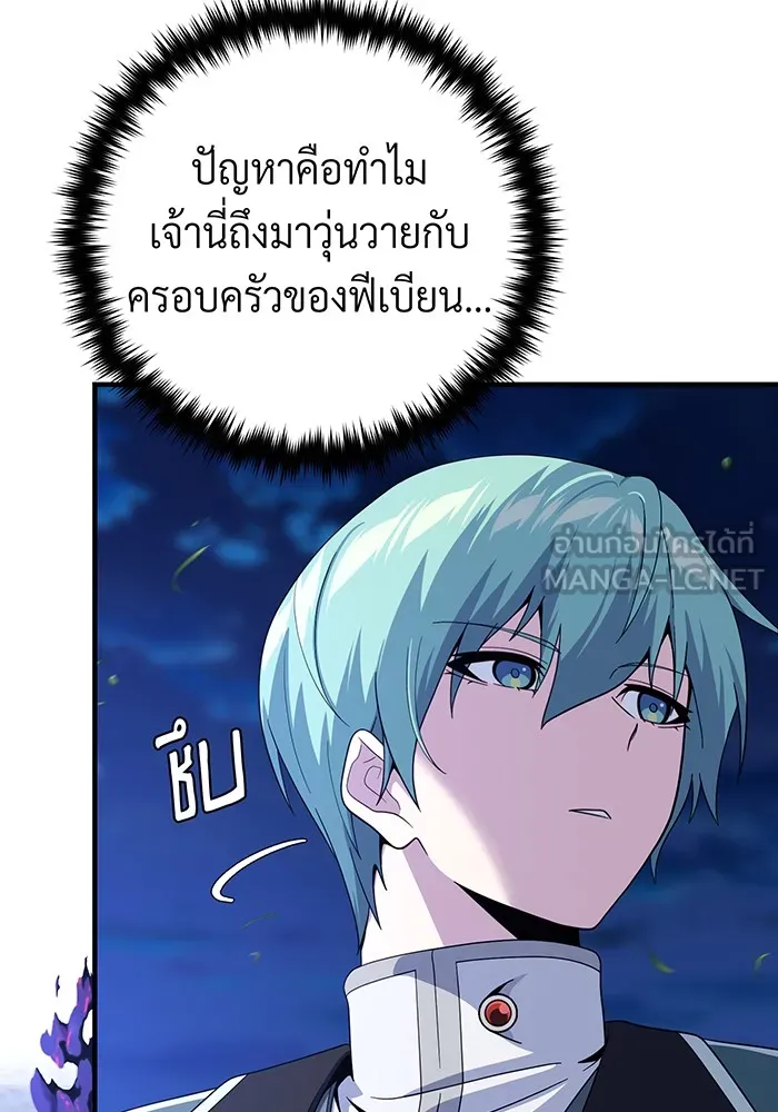 จอมเวทเกิดใหม่ในรอบ 66666 ปี ตอนที่ 110 รูปที่ 135