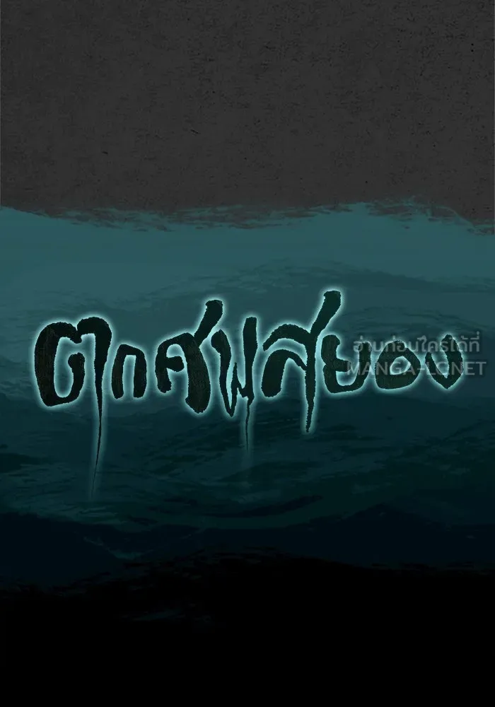 ตกศพสยอง ตอนที่ 22 รูปที่ 9