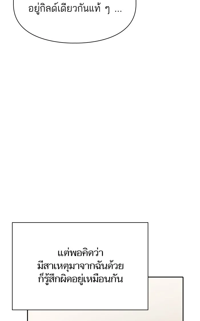 My S-Class Hunters ตอนที่ 52 จำเป็นต้องพูดคุย รูปที่ 38