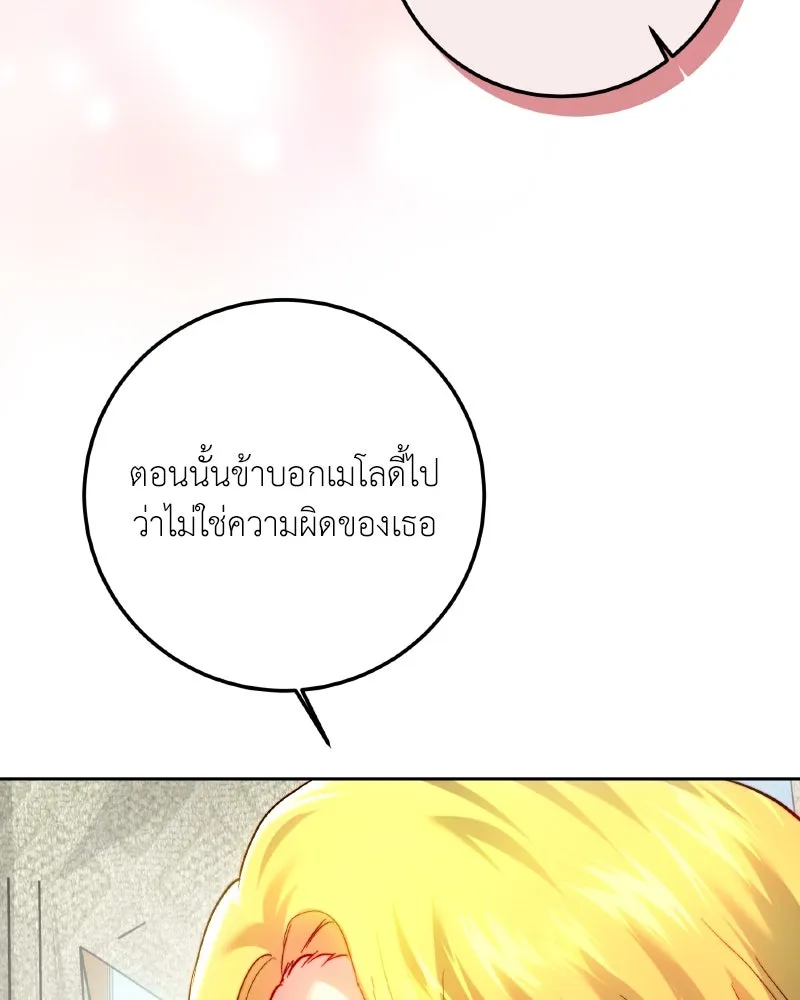 เจ้าหญิงคลั่งแห่งวังหลวง ตอนที่ 96 รูปที่ 110